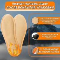 Зимние самонагревающиеся стельки для ног / Универсальные термостельки для обуви с подогревом