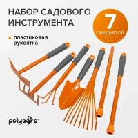 Набор садовых инструментов 7 предметов, Polyagro
