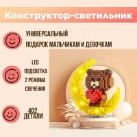 Конструктор светящийся Мишка на луне