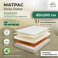 Матрас All'Perrino Sicily Dolce беспружинный 80х200