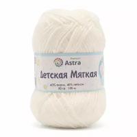 Пряжа для вязания Astra Premium 'Детская мягкая' (Baby Soft) 50г, 150м (60% акрил, 40% нейлон) (01 белый), 4 мотка
