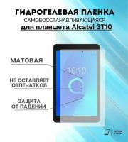 Гидрогелевая защитная пленка для планшета Alcatel 3T10 комплект 2шт