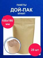 Дойпак пакет 10,5х19 см 25 шт пищевой крафт doy pack с zip lock