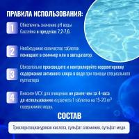 Aqualeon Дезинфектор МСХ КД (в таблетках 200 г) 1 кг 0026