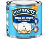 Краска для металла интерьерная Hammerite BW 0,5 л