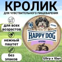 Влажный корм для собак Happy Dog NaturLine, при чувствительном пищеварении, кролик 10 шт. х 125 г