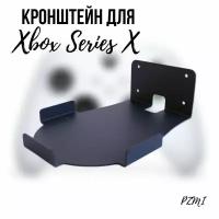 Кронштейн для Xbox Series X, настенный, черный. Подставка держатель для Игровой Приставки