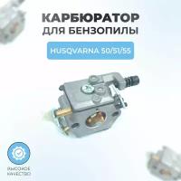 Карбюратор для бензопилы Husqvarna 50/51/55