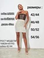 Юбка YolKa_Dress, размер 46/48, бежевый