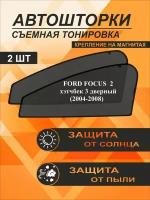 Автошторки на Ford Focus 2 (2004-2008) хэтч 3-дверный