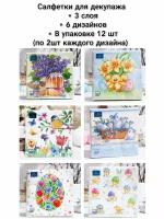 Салфетки бумажные для декупажа 33 x 33 см 12 шт