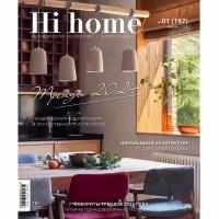 Интерьерный журнал Hi home Design Interiors Architecture, Ростов-на-Дону 01(197), февраль 2024