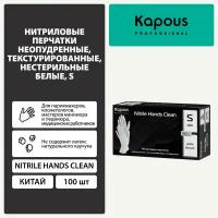 Нитриловые перчатки неопудренные, текстурированные, нестерильные Kapous "Nitrile Hands Clean", белые, 100 шт., S