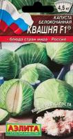 Семена овощей Аэлита капуста белокочанная Квашня F1