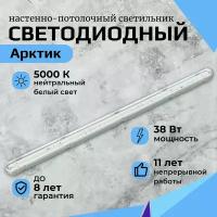 Линейный светодиодный светильник AAX.TECH 38 Вт, 4000 Lm, 5000К, IP65 накладной светильник для промышленных, производственных и административных помещений