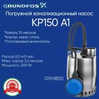 011H1800 Насос дренажный Grundfos Unilift KP 150-A1 с поплавковым выключателем ((011H1600))