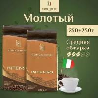 Romeo Rossi Кофе молотый Арабика Робуста INTENSO 500гр, Набор (250г х2)