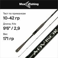 Спиннинг для рыбалки Maximus Advisor Jig 29MH 10-42гр, 290 см, для ловли на джиг судака, щуки, сома, окуня / удилище спиннинговое штекерное