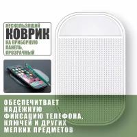 Противоскользящий коврик на приборную панель автомобиля / держатель для телефона на торпеду ISA CS-01 / Прозрачный