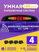 Парктроник на 4 датчика Assistant Parking Sensor