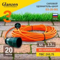 Удлинитель силовой шнур GLANZEN штепс. гнездо ПВС 2х0,75 20м ES-20-001