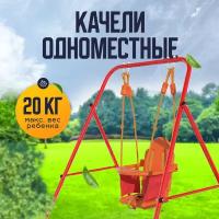 Сиденье для качелей DFC Kids BS-02