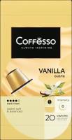 Кофе в капсулах Coffesso Vanilla, интенсивность 6, 20 шт