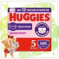 Подгузники трусики Huggies для девочек 12-17кг, 5 размер, 140 шт