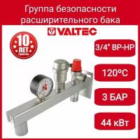 Группа безопасности расширительного бака, до 44 кВт, до 120 °С, 3 бара, VALTEC VT.495.0.0