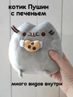 Мягкая игрушка кот Пушин с печеньем / Pusheen cat