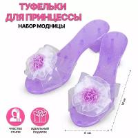 Игровой набор модницы туфли для принцессы (830-2)