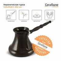 Турка керамическая для кофе Ceraflame Gourmet с индукционным покрытием, 550 мл, цвет шоколад