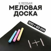 Меловая доска КНР клеевая, 100х60 см, цвет черный, матовая поверхность