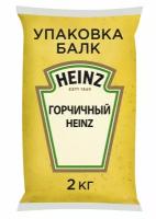 Heinz - соус Горчичный, 2кг