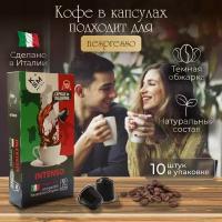 Кофе в капсулах INTENSO KSM RETAIL 10 шт