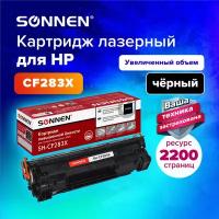Картридж для принтера лазерный Sonnen (SH-CF283X) для Hp Laser Jet Pro Mfp M225DN/M225DW/M201DW, ресурс 2200 страниц, 364105