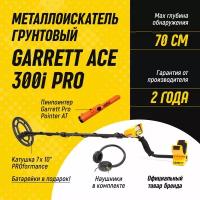 Металлоискатель Garrett ACE 300i + пинпоинтер Garrett Pro Pointer AT