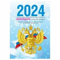 Календарь настол. перекид. OfficeSpace "Государственная символика", 2024г, 160л, блок газет. 355812