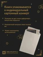 Устинова Т. В. Страницы любви Мани Поливановой. Три книги под одной обложкой