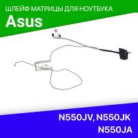 Шлейф матрицы для ноутбука Asus N550JV, N550JK, N550JA, N550JL, N550LF, 14005-00910600