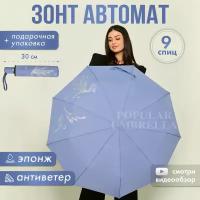 Зонт женский автомат, зонтик взрослый складной антиветер 2602, сиреневыймеланж