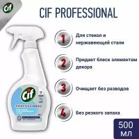 Cif Professional чистящее средство для стекол, зеркал, нержавеющей стали и блестящих поверхностей 500 мл