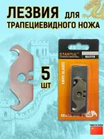 "5 лезвий для строительного ножа" - сменные крючкообразные лезвия