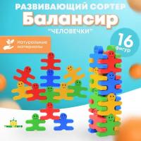 Балансир развивающая игра Человечки