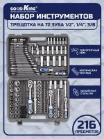 Набор инструментов 216 предметов 1/4" 3/8" 1/2" трещотка 72 зуба GOODKING B-10216 Набор инструментов для авто, для дома