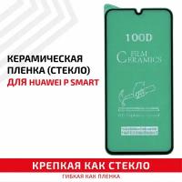 Керамическая пленка (стекло) для мобильного телефона (смартфона) Huawei P Smart 2019, черная