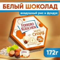 Конфеты шоколадные в коробке Ferrero K sschen White Crispy подарочные с фундком и белым молочным шоколадом 172г