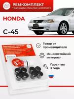 Ремкомплект трапеции стеклоочистителя / UX-RT-C45 / Honda / Inspire / Saber / UA4 / UA5 - Unevix арт. UX-RT-C45