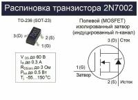 Транзистор 2N7002 smd