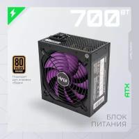 блок питания для ПК 700 Ватт PSU HIPER HPB-700FM